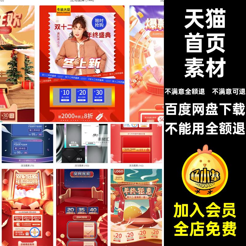 活动首页素材源文件宣传PS装修淘宝天猫psd店铺电商模板店铺首页