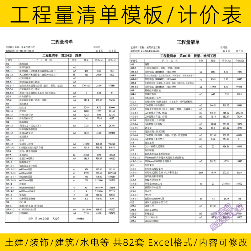 工程预算结算分项计量施工造价土建装修制作清单代做定额报价模板