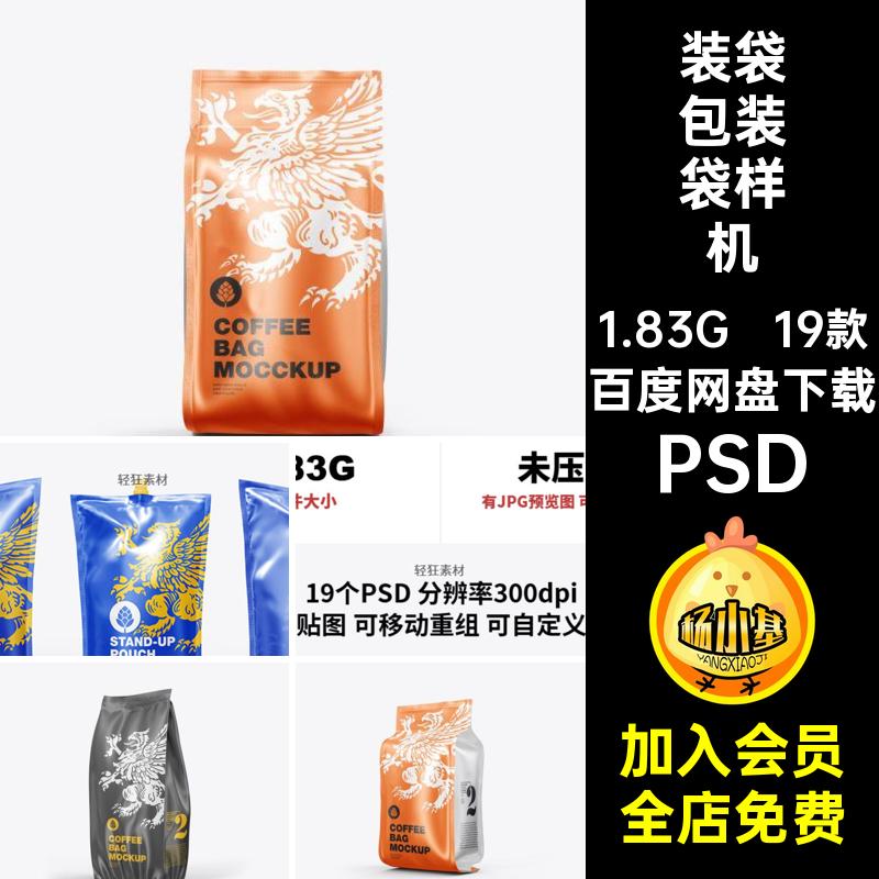 塑料包装袋样机PSD食品包素材19款模板PSD贴图自立八边PSDPSD设计