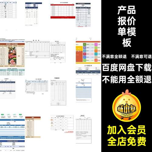 婚庆产品报价单外贸汽车销售广告公司装修工程模板excel维修表格