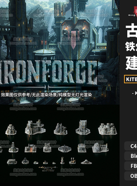 Kitbash3D IronForge科幻古老熔炉铁炉堡建筑套件c4d模型fbx素材