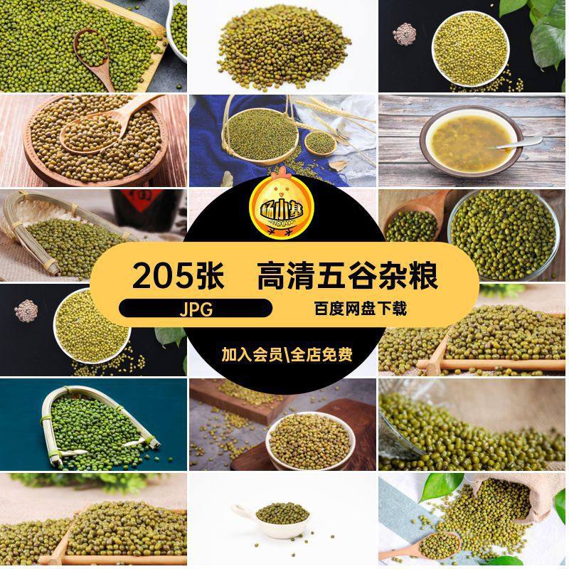 高清设计JPG材喷绘图片美工素材打印美食菜品杂粮食材摄影图片,商务/设计服务,设计素材/源文件,淘宝优惠券,粉丝福利购,淘宝优惠卷