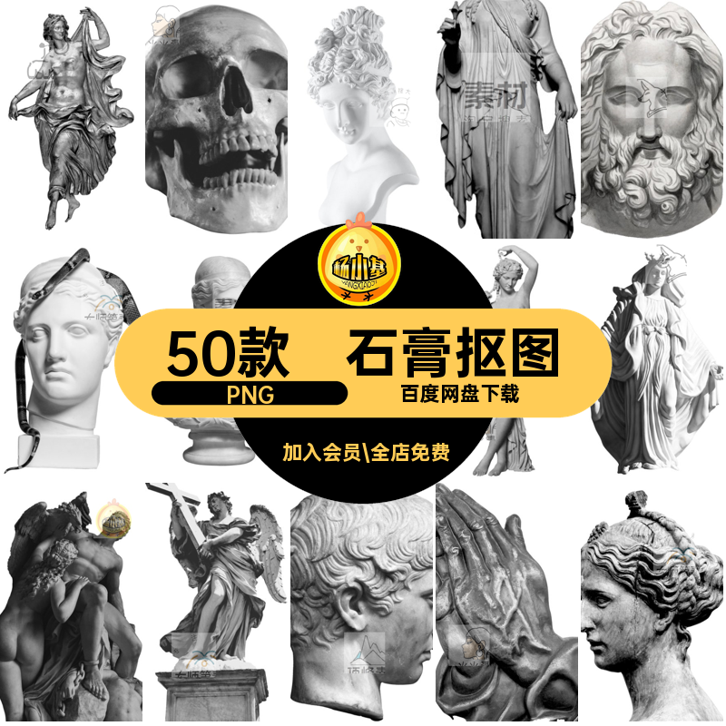石膏拼贴素材艺术抠图50款雕塑PNG免college学院风赛风竞学院石膏