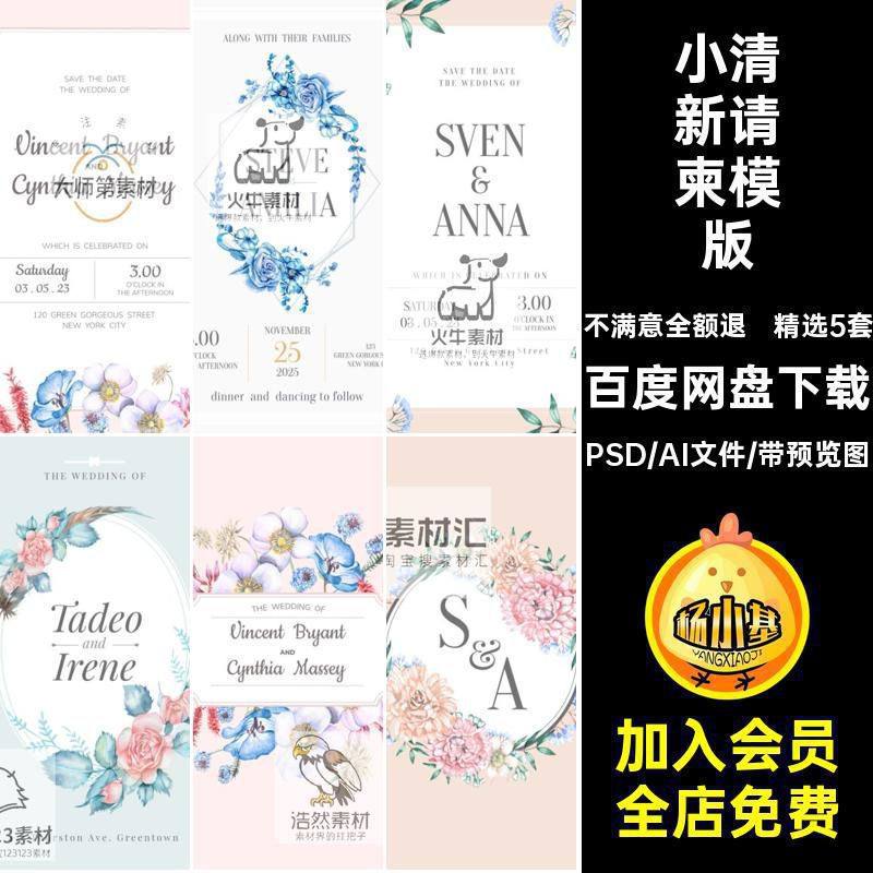 精选5套绿植请柬模版元素清新婚礼邀请函模板AI素材png贺卡矢量