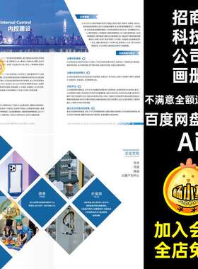 科技公司宣传画册Ai企业简介蓝色产品18p排版品牌手册招