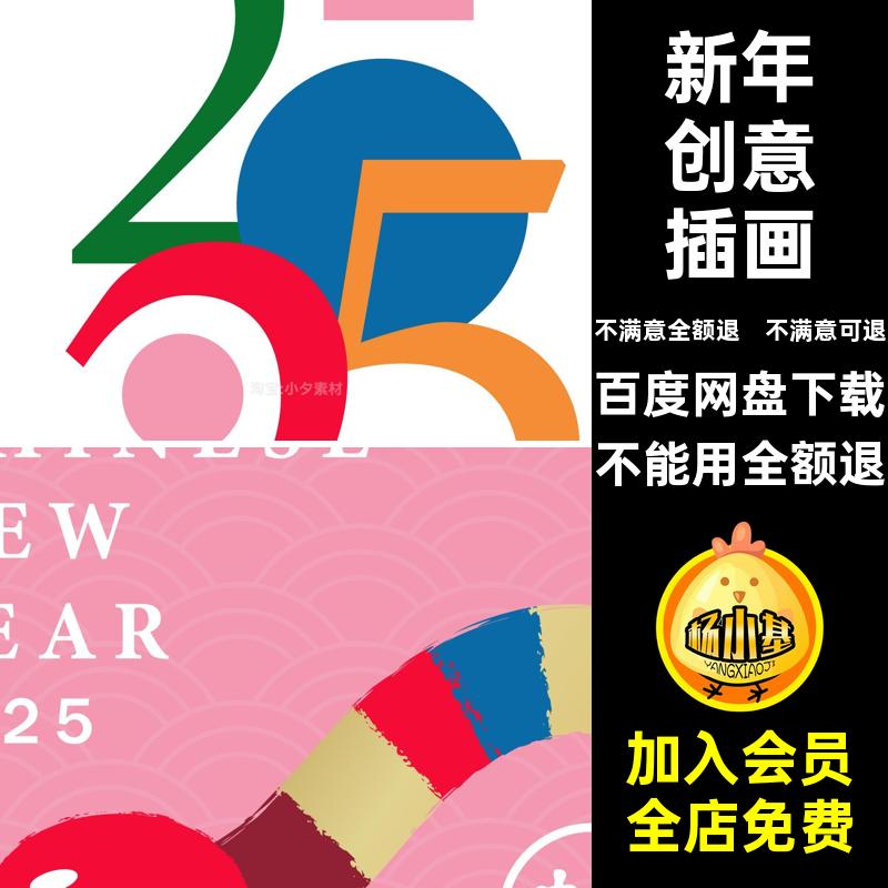 卡通创意插画5新年模板矢量大图套蛇年背景AI海报蛇年套海报背景
