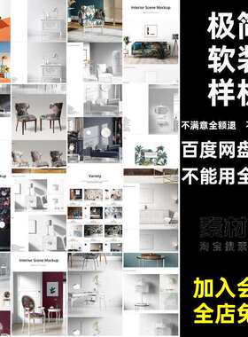 30套现代极简轻奢室内设计墙纸软装贴图psd样机场景展示效果
