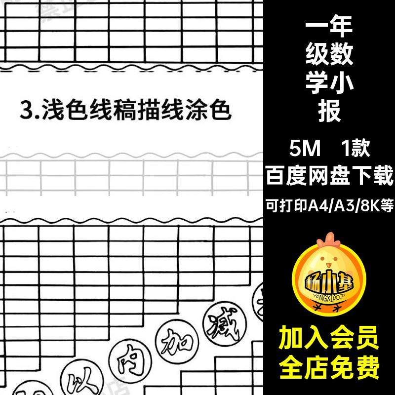 10十以内加减法手抄报模板小学生一年级数学小报黑白线稿涂色素材