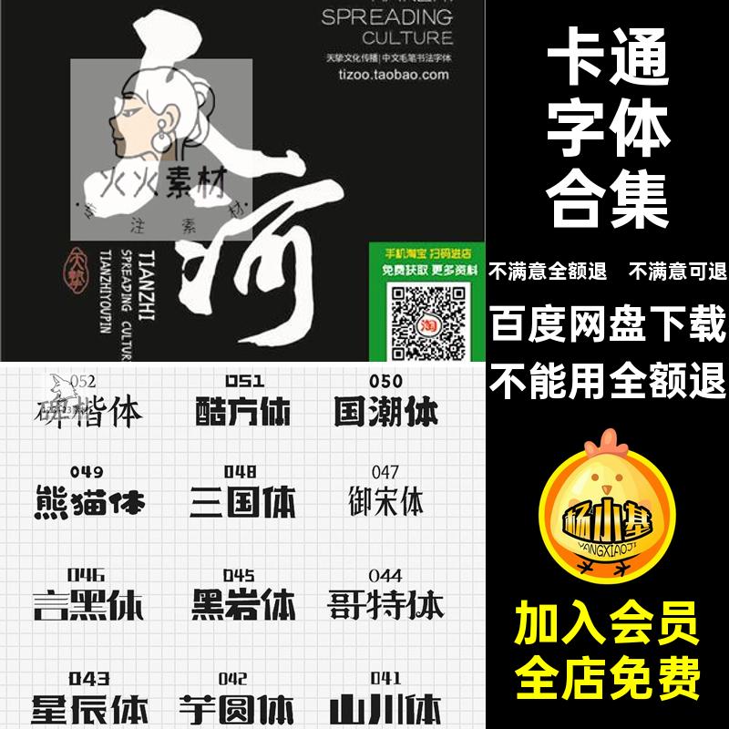 创意字体合集ai包设计广告素材标题procreate卡通书法古风ps毛笔