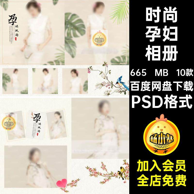 准妈妈孕妇相册10款写真PSD格式模板影楼时尚照片PSD格式排版复古,商务/设计服务,设计素材/源文件,淘宝优惠券,粉丝福利购,淘宝优惠卷