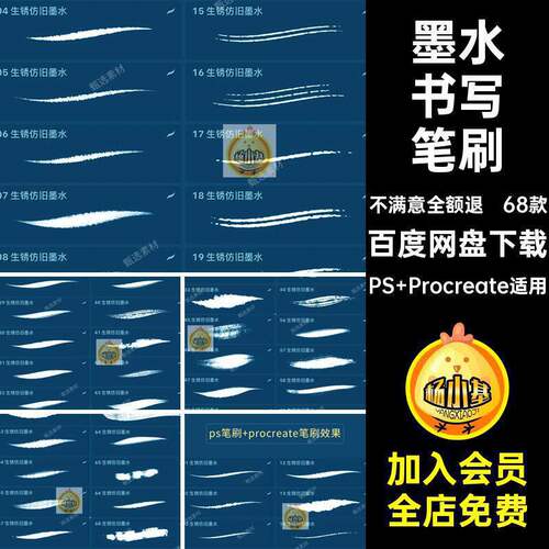 生锈书写笔刷PS Procreate适用仿墨水ps勾proc