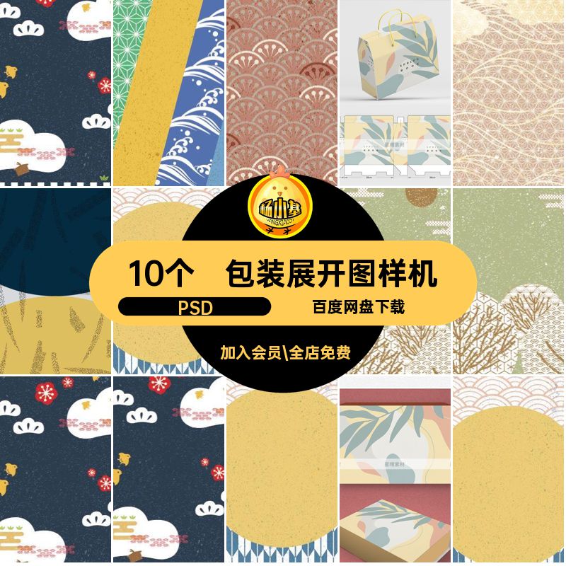 纸箱展开图样机PSD10个袋子创智能礼盒展开图样机平面包装VI效果