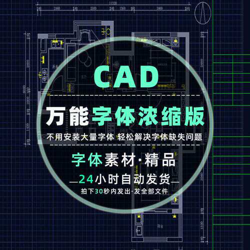 CAD万能字体浓缩版通用字体库SHX解决建筑图纸字体内容缺失