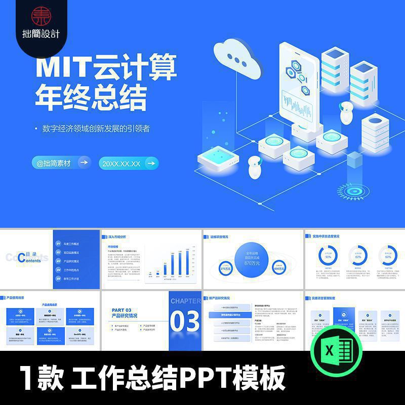 1款蓝色科技项目实施产品研究分析报告工作总结汇报PPT模板素材