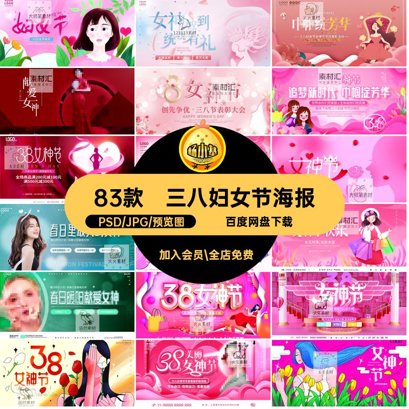 83款女王海报宣传PS38模板促销横板插画设计三八妇女节活动节日