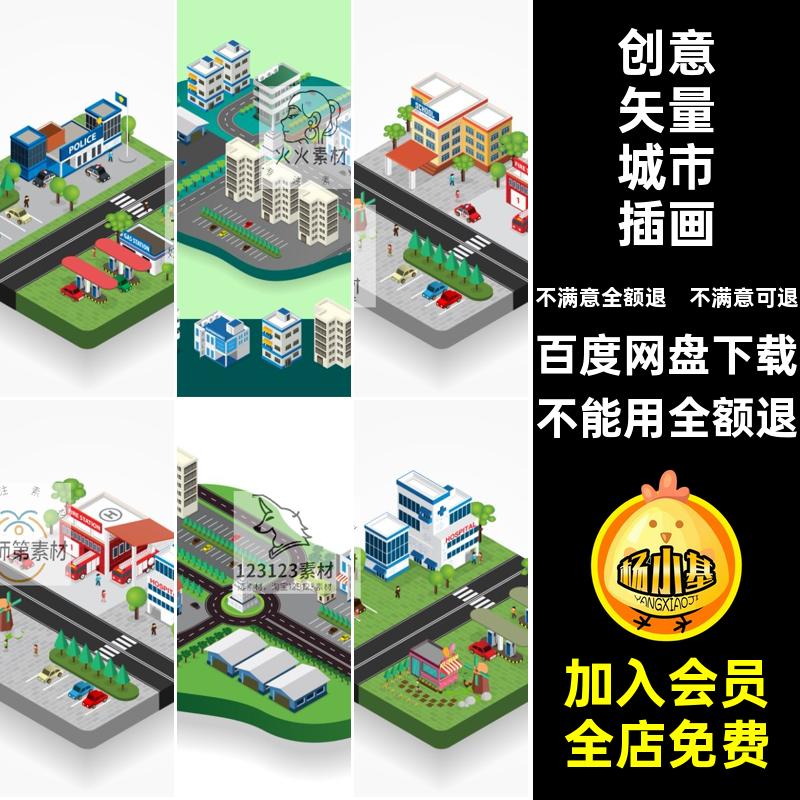创意矢量城市插画房屋精细2.5D卡通游戏素材城镇EPSAI方块房屋