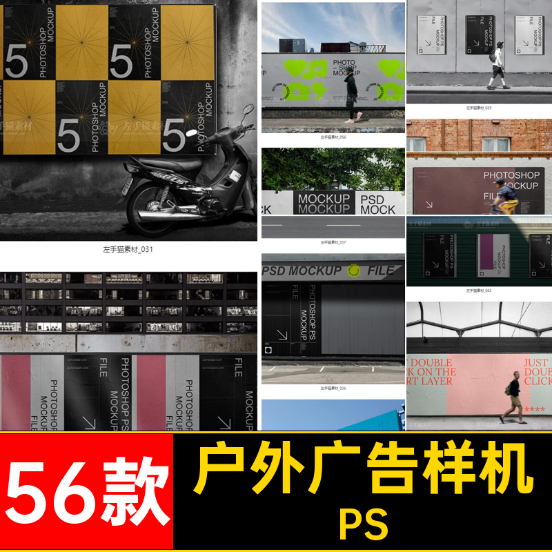 56款户外广告样机设计潮流海报psd国外PS围挡效果图街头城市贴图