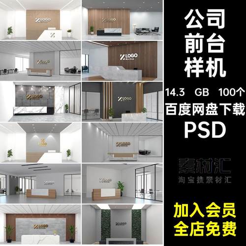 形象墙样机PSD接待智能公司贴图图样logoPSD素材前台设计效果PSD