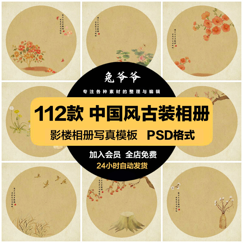 中国风古装古风工笔画儿童相册影楼排版照片摄影PSD模板设计素材