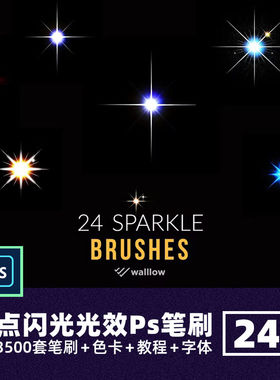 刺眼亮点闪光光效笔刷ABR后期光源车灯光晕高光24款PS镜头