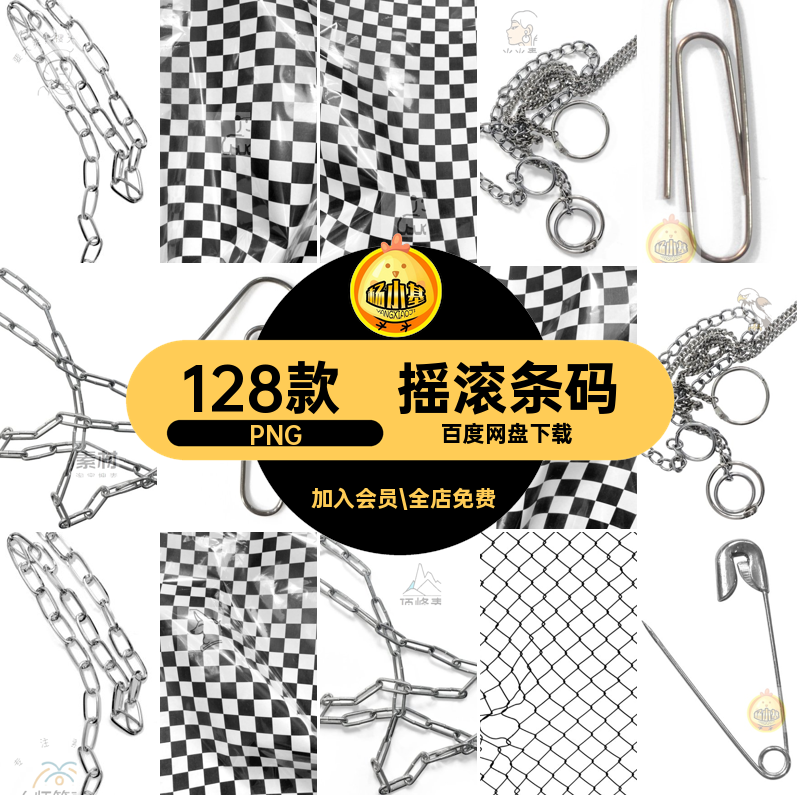 摇滚铁链PNG图案做旧免撕裂条码元素潮流锁街头素材纸片抠128款