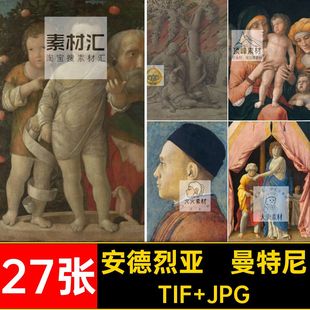27张安德烈亚·曼特尼亚绘画合集风景人物油画西方电子素材电子版