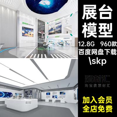960款展厅草图展台大师SU科技SketchUp展览设计现代