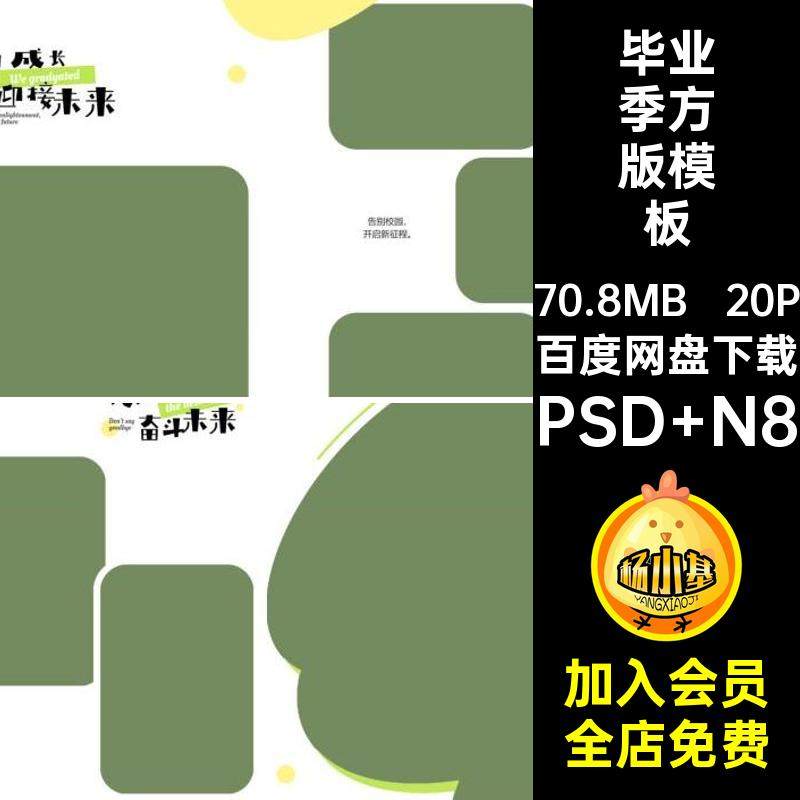 20P毕业相册寸N季方照片PS排版宝宝幼儿园模板季方季方寸NN版排版,商务/设计服务,设计素材/源文件,淘宝优惠券,粉丝福利购,淘宝优惠卷