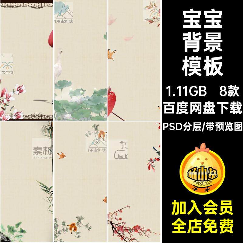 全家福背景模板古风宝宝PSD新古装8款PSD分层儿童亲子相册婚纱,商务/设计服务,设计素材/源文件,淘宝优惠券,粉丝福利购,淘宝优惠卷