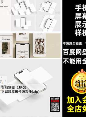 手机屏幕展示样机UI模板壁纸简约界面设计效果图appPSD风
