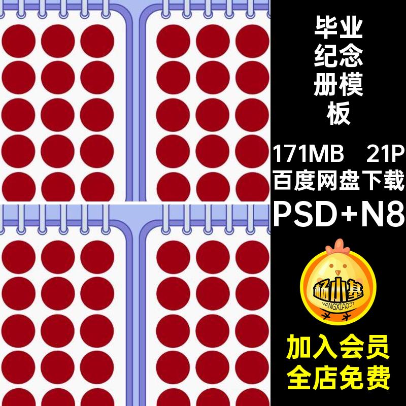 毕业纪念册模板排版分别在即寸PS素材愿你方分珍重设计相册方版