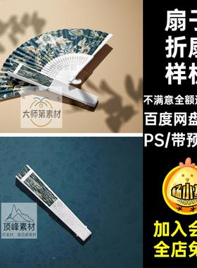 7款中式折扇样机PS创贴图模板mockup国效果扇子设计文古风潮素材