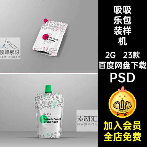 23款吸吸乐包装样机素材自立袋牛奶纸盒PSD铝箔牛奶酸奶包装