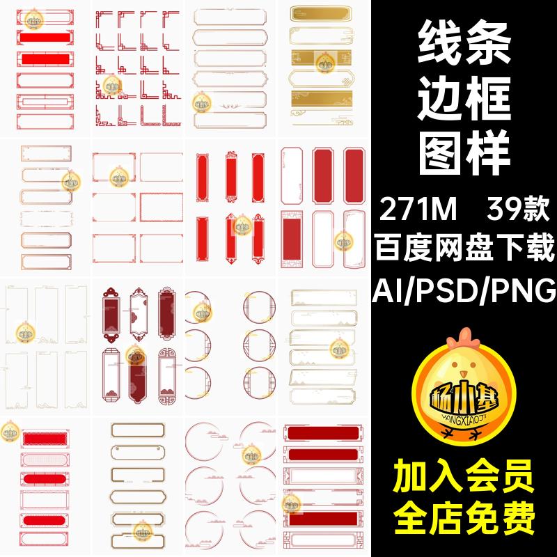 中国传统条形边框线条国潮新中式窗花标题框AI矢量png免扣素材