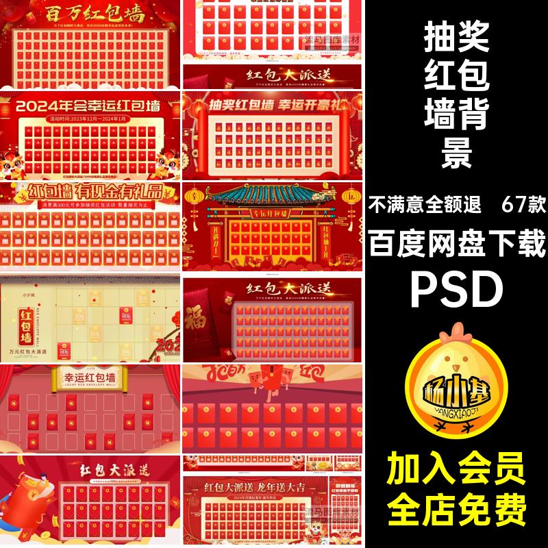 红色红包墙背景横板67款背景墙竖抽奖喜庆画面PSD简约创意模板