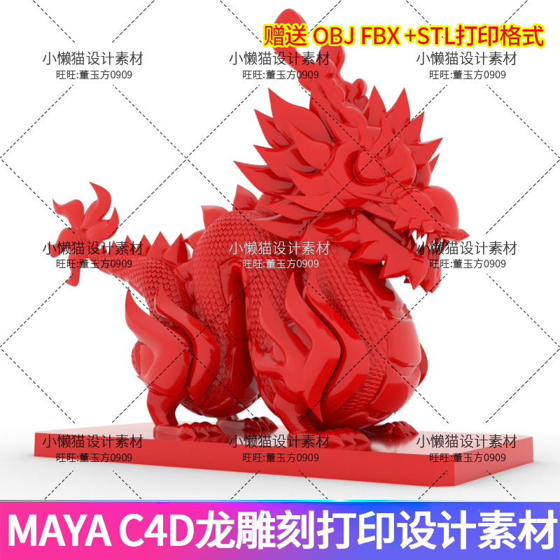 Maya雕刻龙3d龙c4d龙obj龙fbxSTL龙打印神话龙模型设计素材-07308