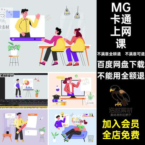 MG动画卡通上网课在线学习教育听课教育学生AE源文件MP4G