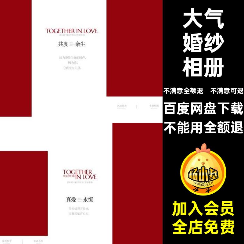 礼服婚纱相册方简约婚纱相册版模板psd大气时尚寸12红色排版简洁