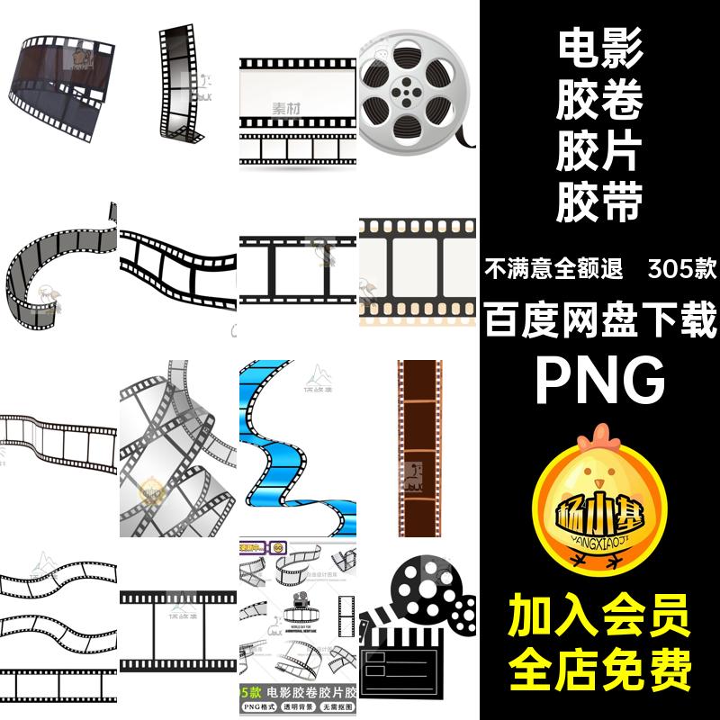电影胶片305款相框照片素材胶卷PNG半透明电影胶卷胶片胶带扣边框