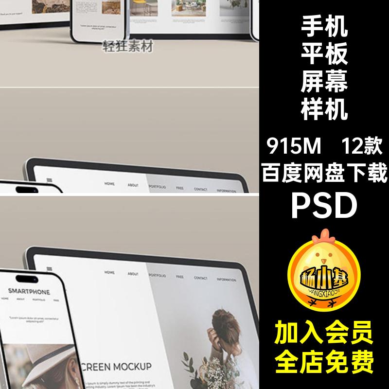 手机平板屏幕样机界面智能设备APP12款PSD平板电脑UI平果贴图屏幕