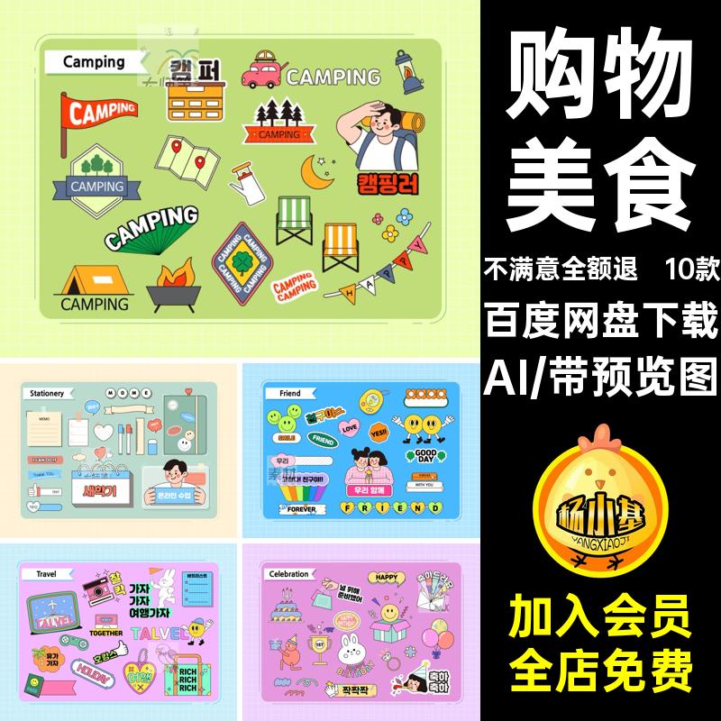 标签装饰插画AI贴纸趣味卡通矢量10款ai元素美食y2k情人节购物