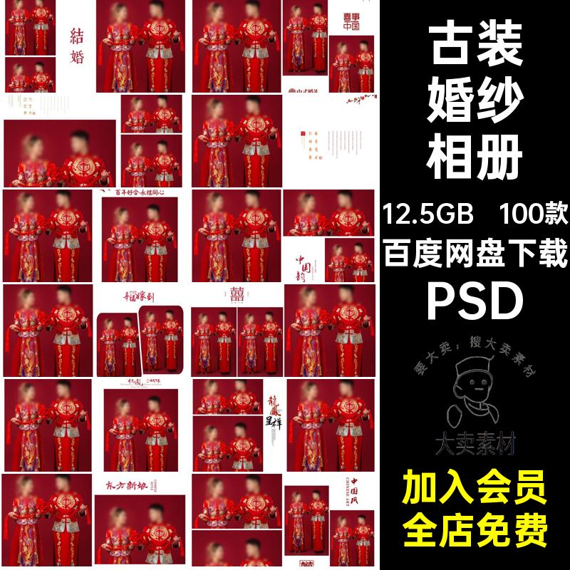 影楼婚纱相册PSD写真模板素材中式古装婚庆婚纱照秀禾服情侣照片