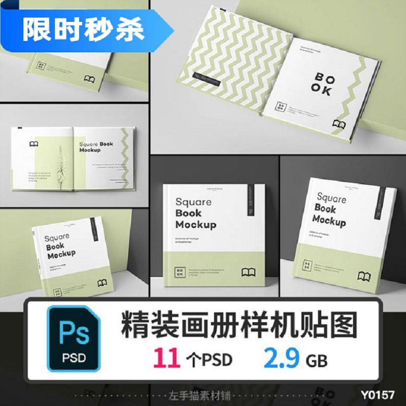 正方形精装图书画册相册封面内页PSD设计素材预览样机贴图效果图