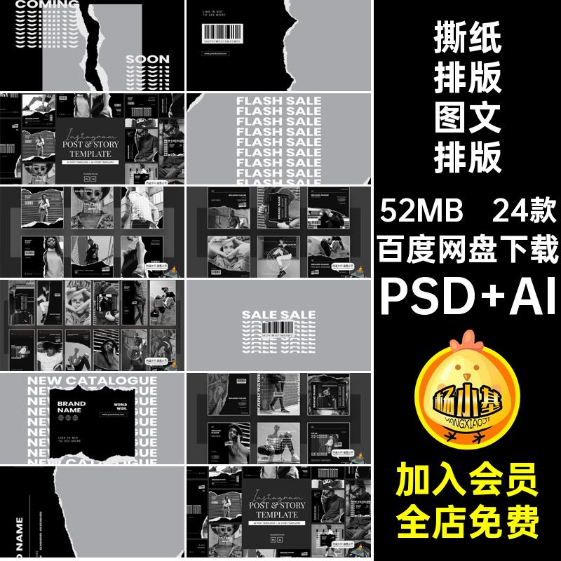 24款撕纸包装排版风简模板单色AI电商潮牌品牌极素材图文黑白海报