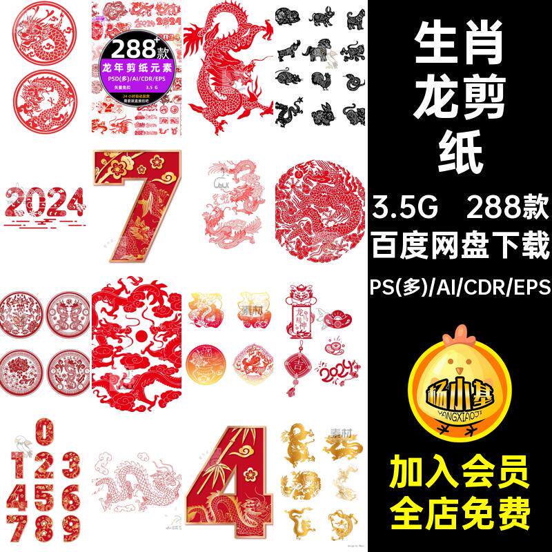 镂空窗花生肖ai素材设计字矢量新年剪纸艺术龙元素ps春节288款