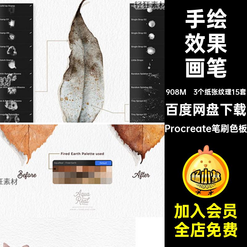 水彩画效果画笔Procreate笔刷色板晕染素材绘画痕质感手绘艺术