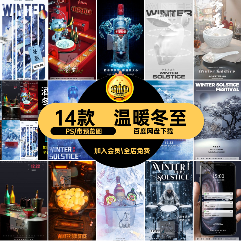 D333酒吧夜店KTV冬至节气海报饺子寒冷冬季喝酒邀约温暖科幻PSD