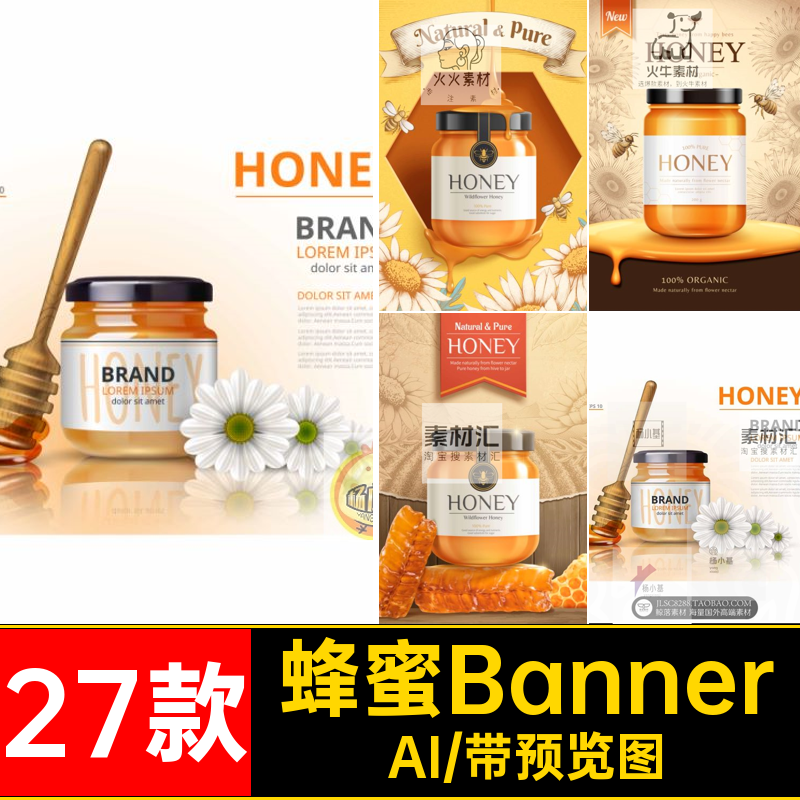 蜂蜜BannerKV视觉天然素材27款保健品矢量单张AI海报化妆品蜜制品