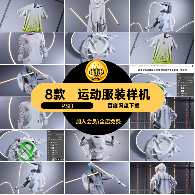 8款卫衣运动服装样机贴图潮流花纹设计图案ps智能素材PSDPSD服饰