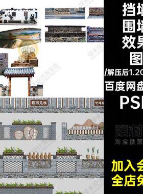 乡村围墙效果图PSD景景观素材10张挡墙ps美丽民俗入口矮墙
